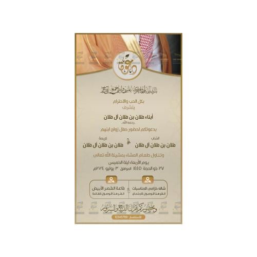 دعوة زواج | 320