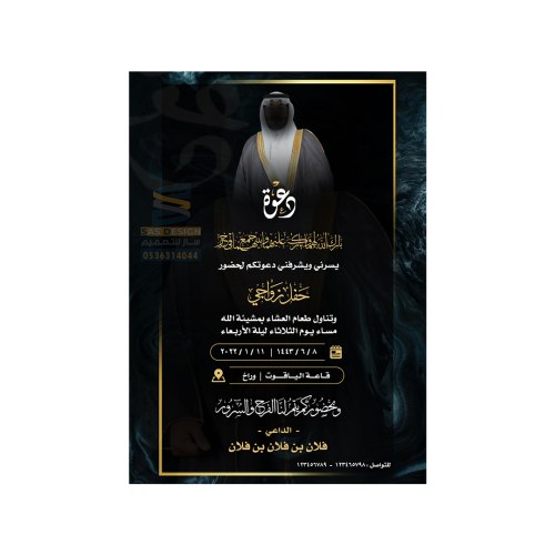 دعوة زواج | 297