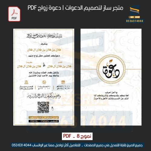 دعوة زفاف بي دي اف PDF | 8