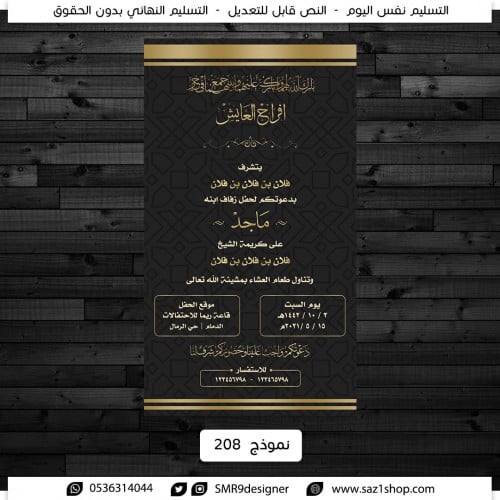 نموذج دعوة عرس | 208
