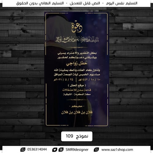 بطاقة دعوة عريس مميزة | 109