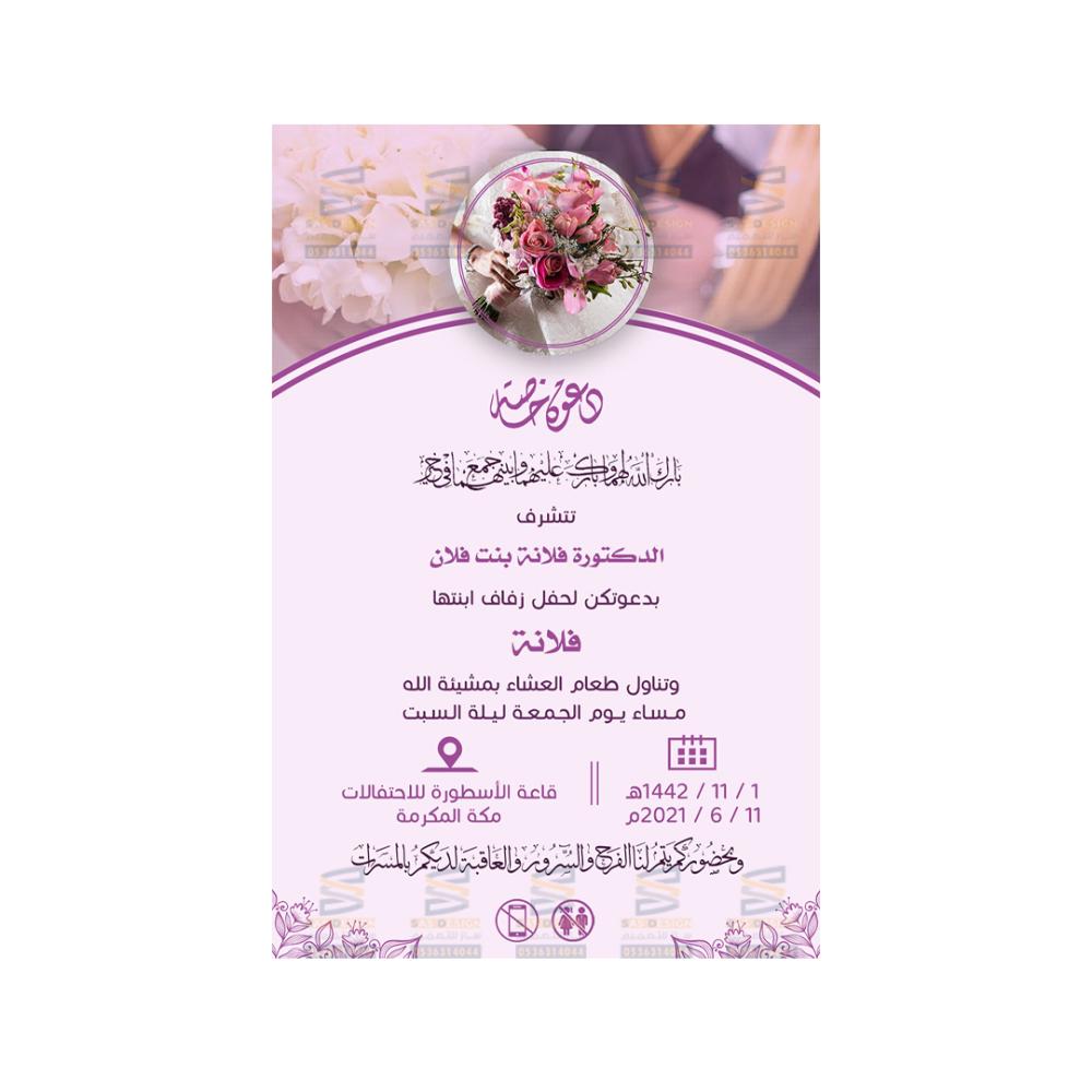 دعوات زفاف-دعوات زواج رجالية-بطاقات زفاف نسائية-دعوات إلكترونية