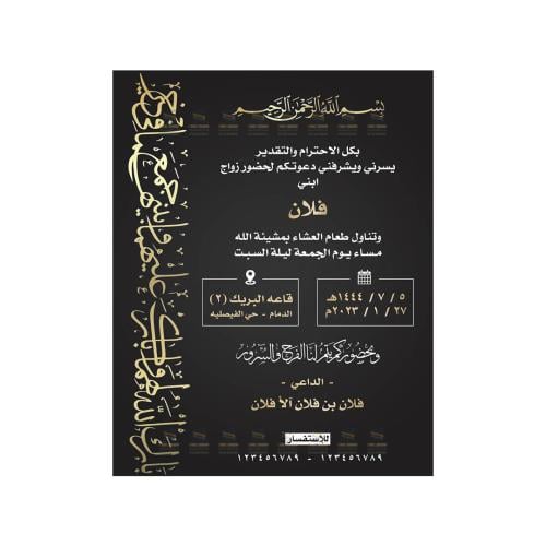 تصميم دعوة زفاف مميزة اعتذار عام | 306