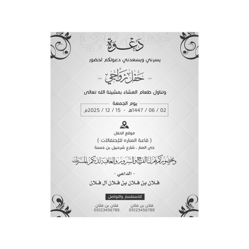 كرت دعوة زواج الكترونية أنيقة بيضاء | 227