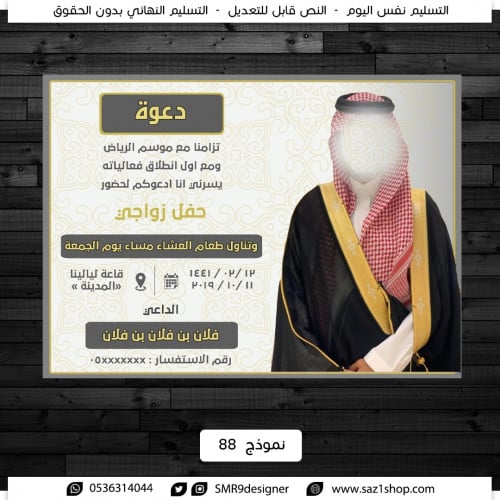 دعوة زواج الكترونية رجالية 88