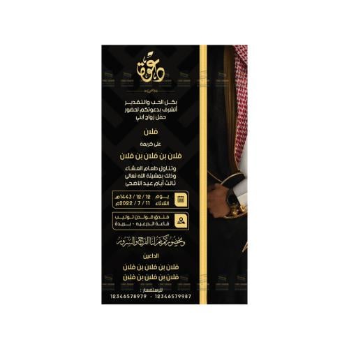 دعوة زواج الكترونية رجالية | 341