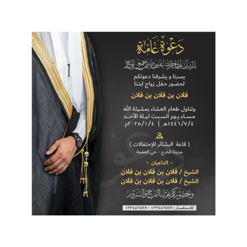 كرت دعوة زواج رجالية عريس | 292