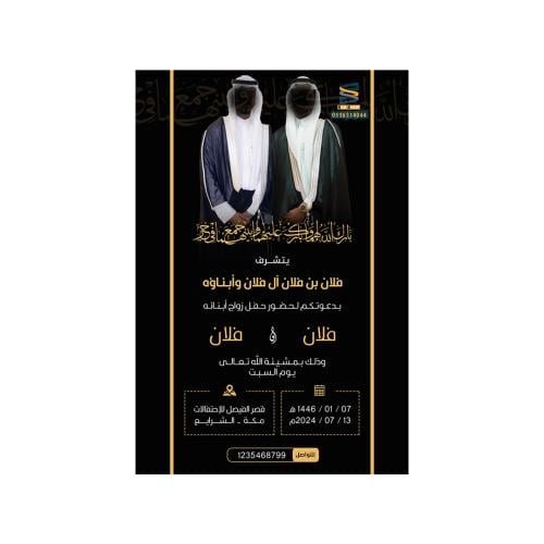 تصميم دعوة زواج | 301