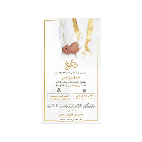 بطاقة دعوة زواج | 275