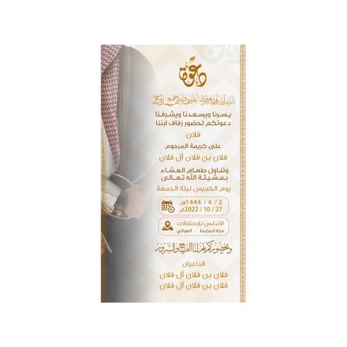 دعوة زواج رجالية | 352