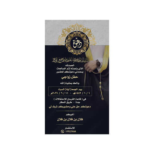كرت مناسبة زواج رجالي | 220