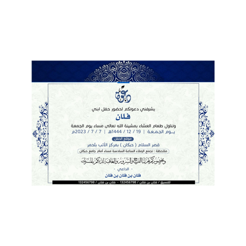 بطاقة دعوة زواج رجالية عريس | 293