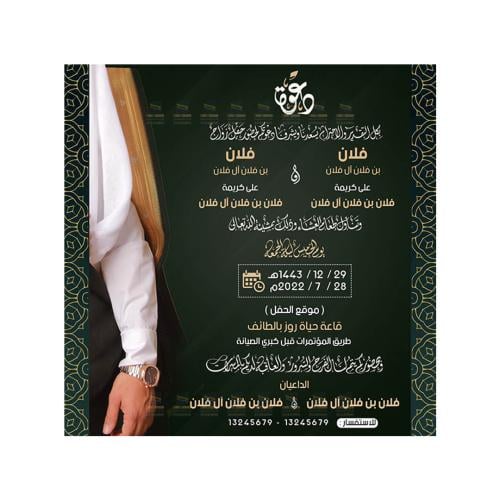 نموذج دعوة زواج مخطوطة | 265