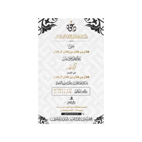 بطاقة زواج رجالية كريمة فلان | 376