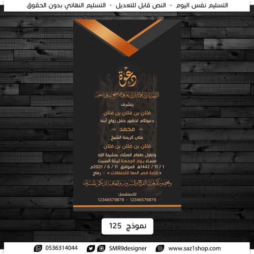 نموذج دعوة عرس رجالية | 125