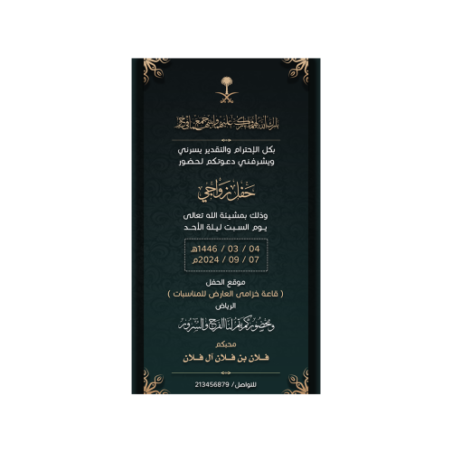 بطاقة دعوة زواج ملكية | 226