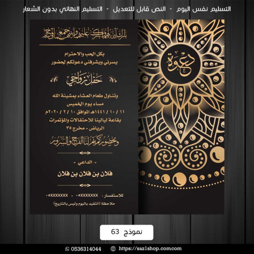 دعوة زواج الكترونية رجالية 63