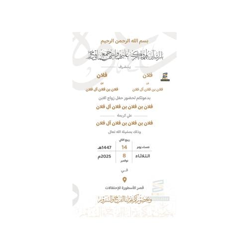 دعوة زواج رجالية | 357