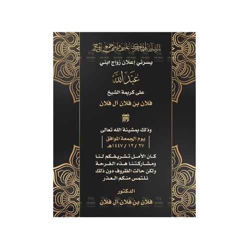 دعوة عرس زفاف مميزة | 251