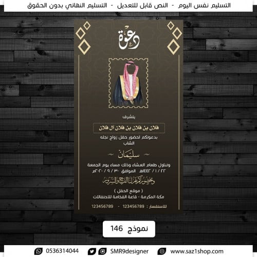 دعوة زفاف رجالية | 146