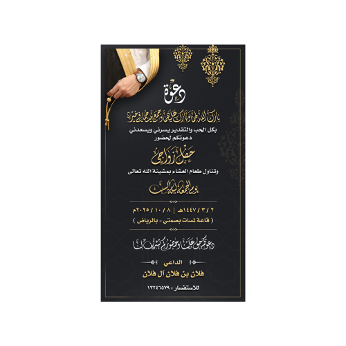 بطاقة دعوة زواج مخطوطة | 230
