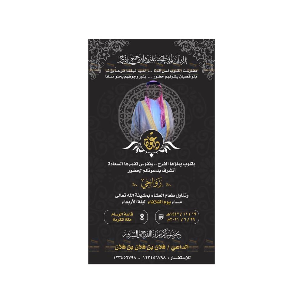 دعوات زفاف-دعوات زواج رجالية-بطاقات زفاف نسائية-دعوات إلكترونية