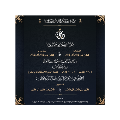 تصميم دعوة زواج مخطوطة | 241