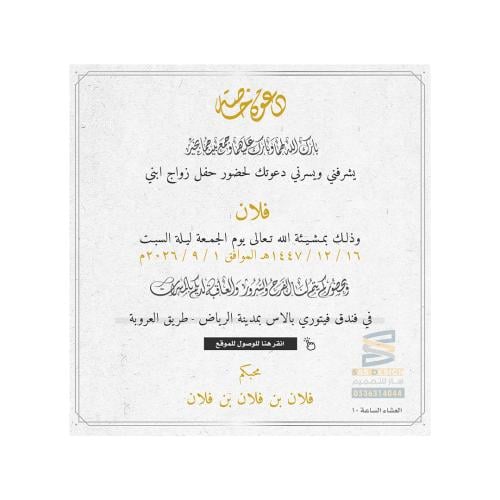 تصميم كرت دعوة زواج | 303