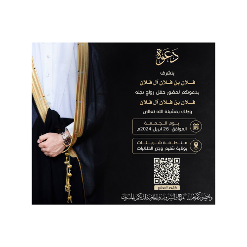 بطاقة دعوة زواج الكترونية | 183