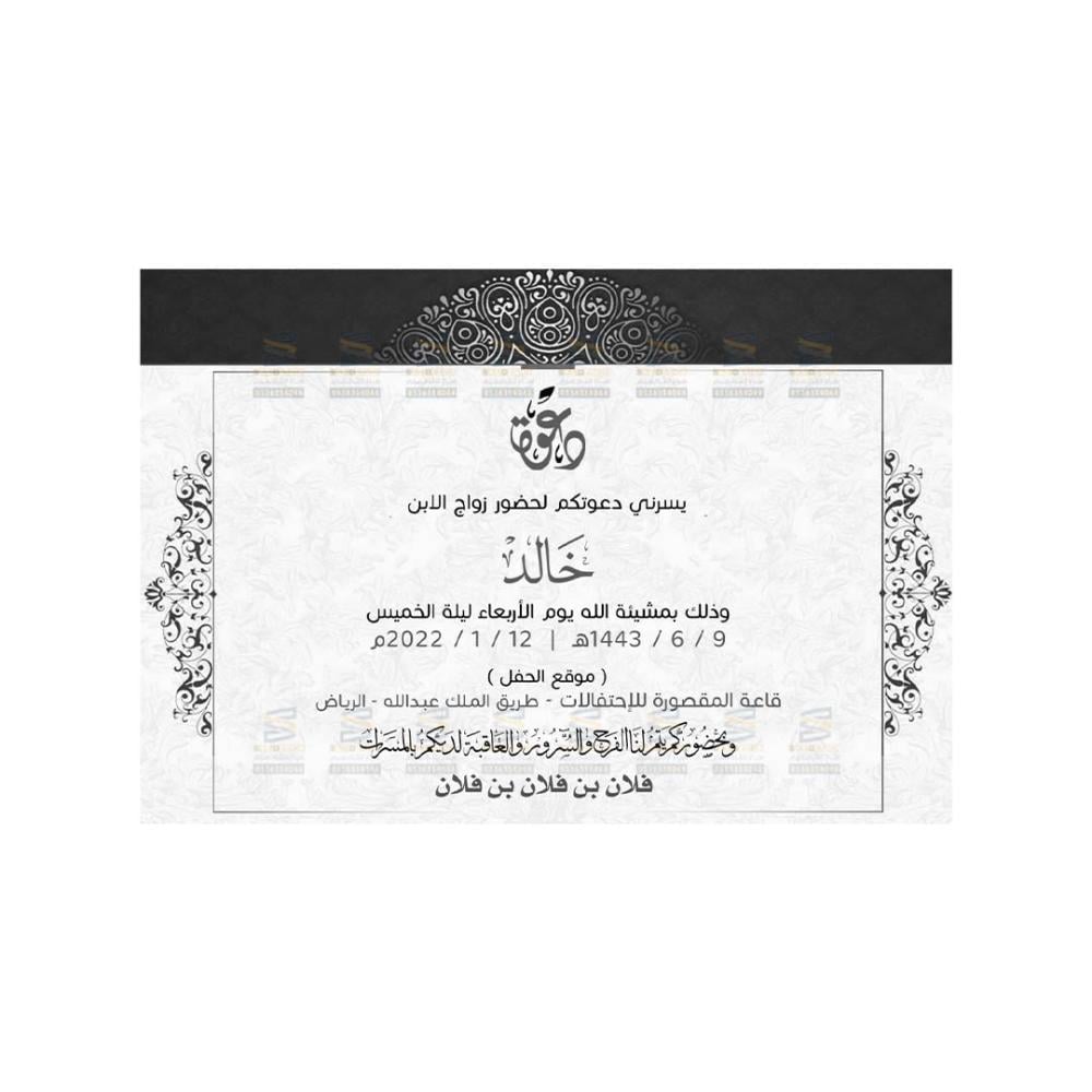 دعوات زفاف-دعوات زواج رجالية-بطاقات زفاف نسائية-دعوات إلكترونية