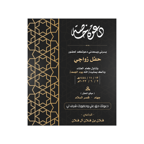 بطاقة دعوة زواج مميزة | 229
