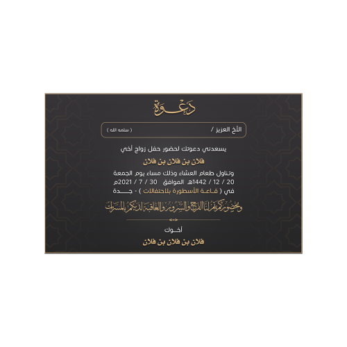 تصميم بطاقة دعوة زواج | 244