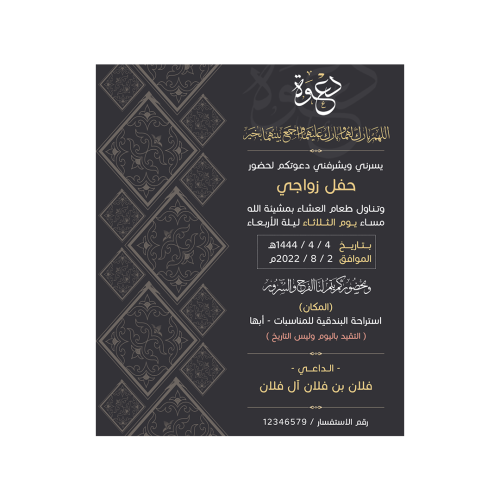 دعوة زواج فخمة | 168