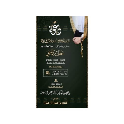 بطاقة دعوة زواج رجالية مخطوطة | 290