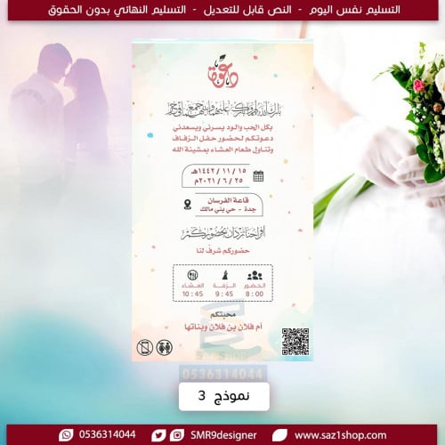 بطاقة دعوة مميزة نسائية 3