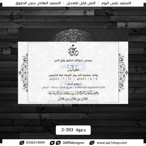 بطاقة دعوة زواج رجالية عريس | 293-1