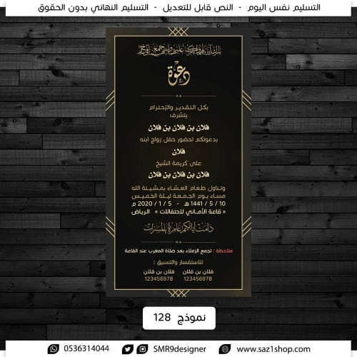 كرت بطاقة زواج | 128