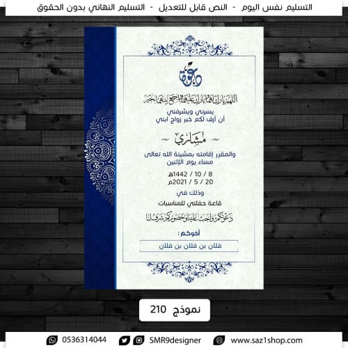 نموذج دعوة زفاف | 210