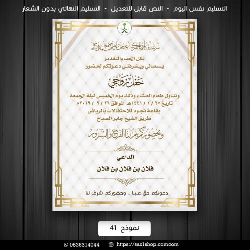 دعوة زواج خليجية رجالية 41