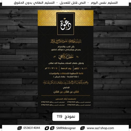 كرت دعوة زواج | 119