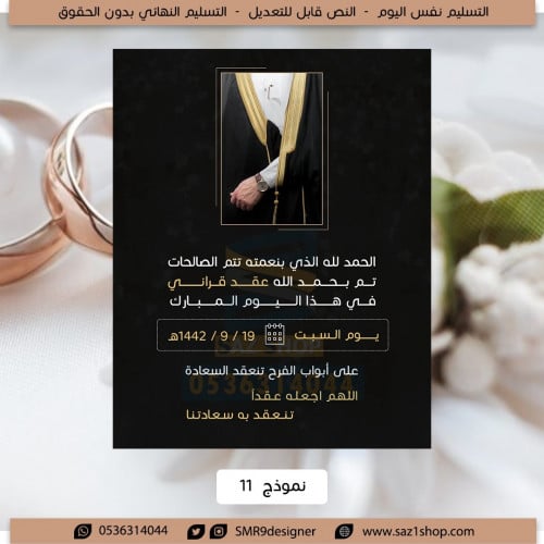 كرت عقد قران | 11