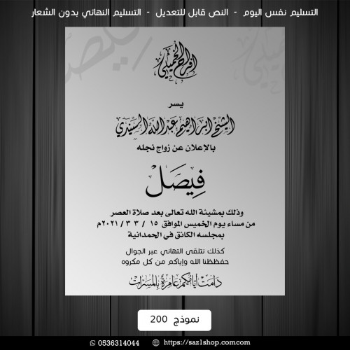 كرت حفل زواج عريس | 200