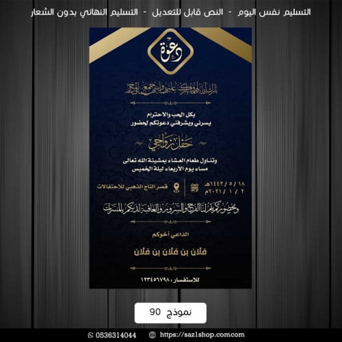 كرت دعوة زواج مزخرفة 90