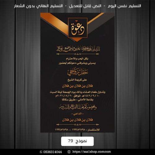 كرت تصميم زفاف | 79