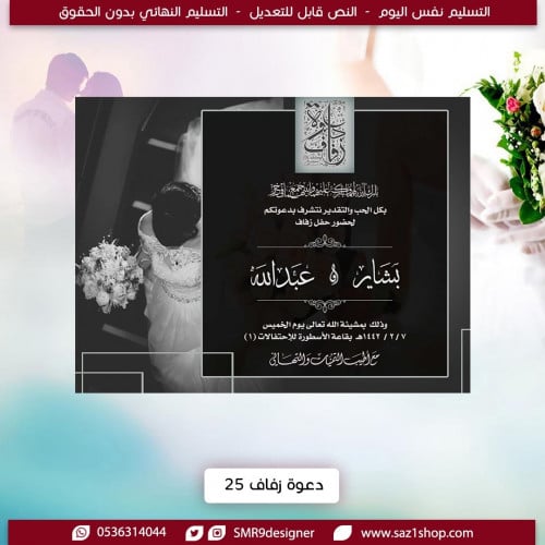 دعوة زواج الكترونية نسائية 25