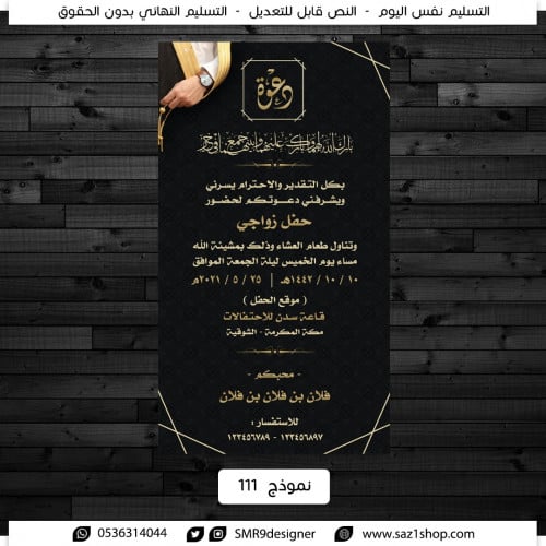 كرت زفاف عريس بشت | 111