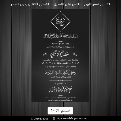 دعوة زواج الكترونية رجالية 61 - 1
