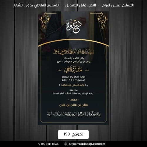 كرت دعوة عريس | 193