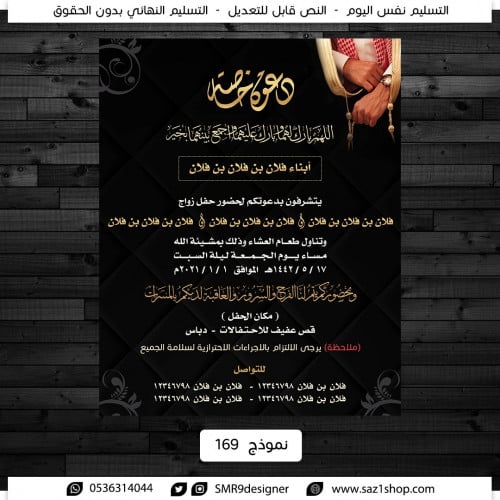 دعوة زواج مميزة للعرسان | 169
