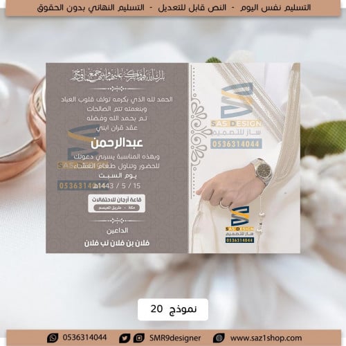 بطاقة دعوة عقد قران | 20